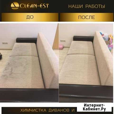 Химчистка мебели на дому Кашира - изображение 1