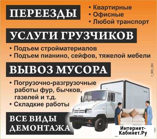 Грузчики, вывоз мусора, переезды Йошкар-Ола - изображение 1