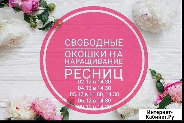 Наращивание ресниц Волгодонск - изображение 1