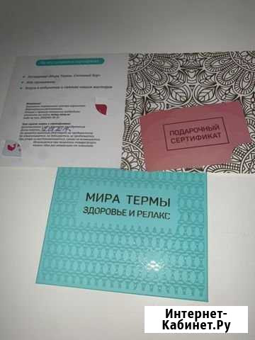 Сертификат в термы Mira Новосибирск - изображение 1