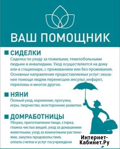 Сиделка, няня, домработница Рыбинск - изображение 1
