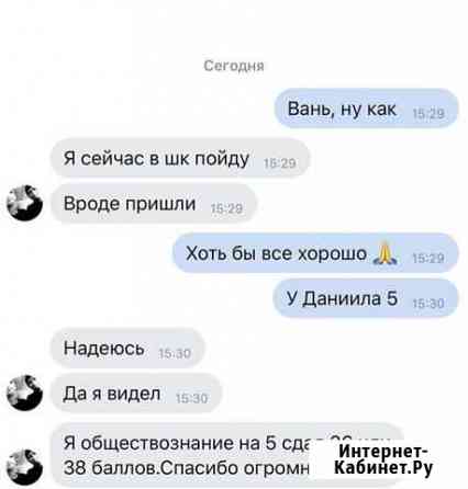 Репетитор по истории и обществознанию Тобольск