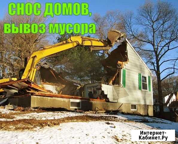 Снос домов. Демонтаж. Вывоз мусора Дмитров - изображение 1