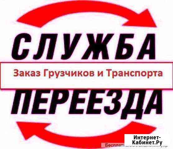 Служба переезда Евпатория