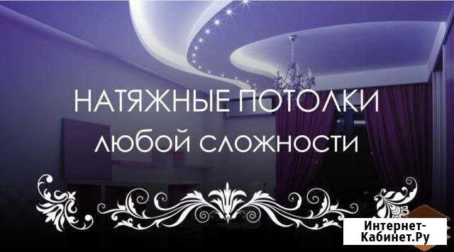 Натяжные потолки Медвежьегорск - изображение 1