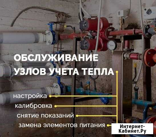 Обслуживание счётчиков тепла Выселки - изображение 1