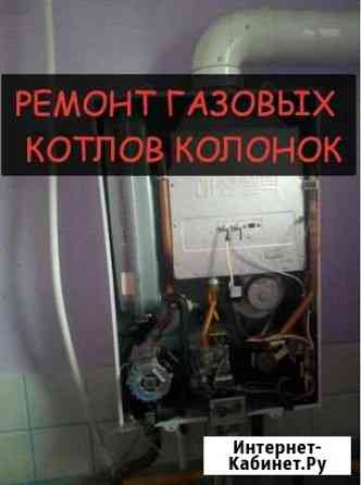 Ремонт газовых котлов и водонагревателей Новошахтинск