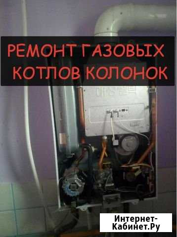 Ремонт газовых котлов и водонагревателей Новошахтинск - изображение 1
