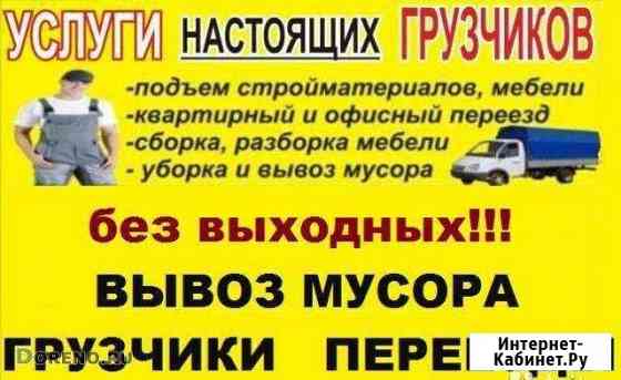Трезвые Грузчики и Разнорабочие, сборка мебели Барнаул