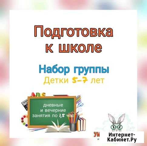 Подготовка к школе с 5 до 7 лет Сочи - изображение 1