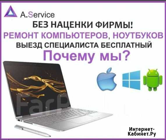 Компьютерная помощь на дому. Ремонт ноутбуков, пк Владивосток - изображение 1