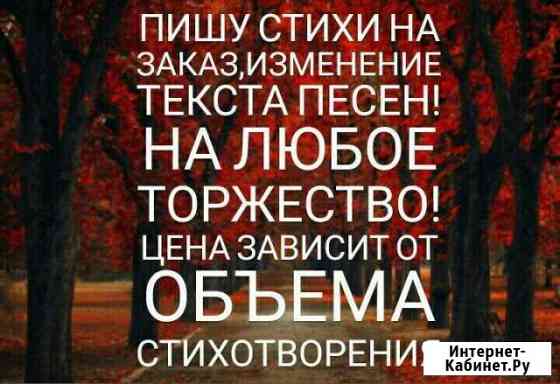 Стихи на заказ Городец