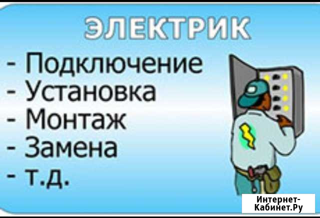 Электрик Вологда - изображение 1