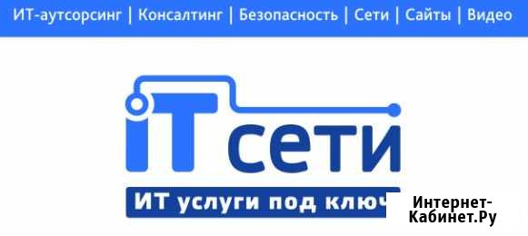 Ит услуги - Видеонаблюдение,лвс,Сети,Сайты,Сервера Екатеринбург - изображение 1