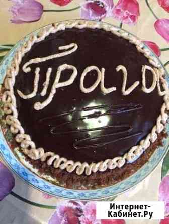 Домашняя выпечка Новочеркасск