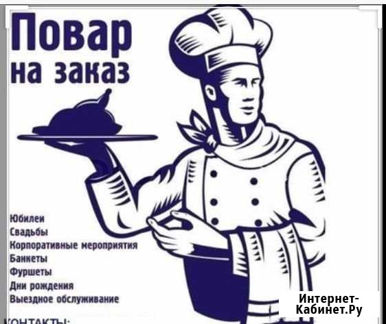 Повар на колёсах Анапа - изображение 1