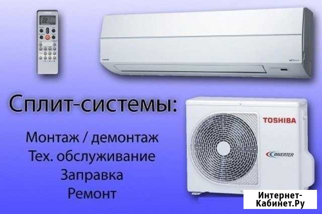 Установка Монтаж Сплит-систем 3 года гарантии Ставрополь - изображение 1