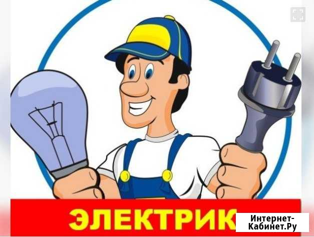 Услуги электрика Троицк - изображение 1