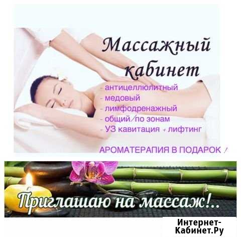 Массаж Кострома - изображение 1