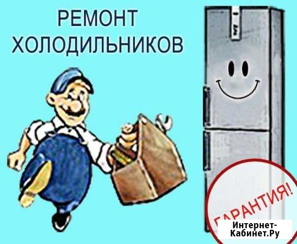 Ремонт бытовых холодильников Белгород - изображение 1