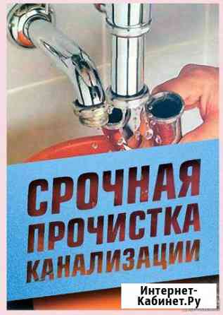 Прочистка канализации Липецк