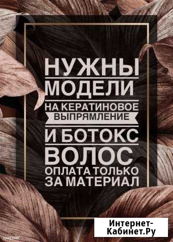 Кератиновое выпрямление и ботокс волос Шахты - изображение 1