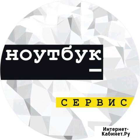 Ремонт ноутбуков настоящий прайс внутри Хабаровск - изображение 1
