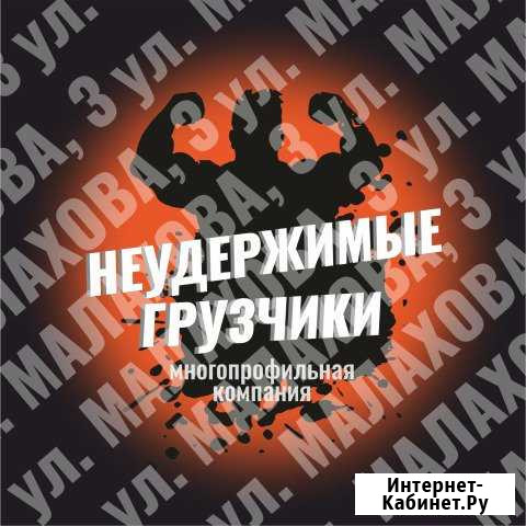 Грузчики Разнорабочие Красноярск - изображение 1