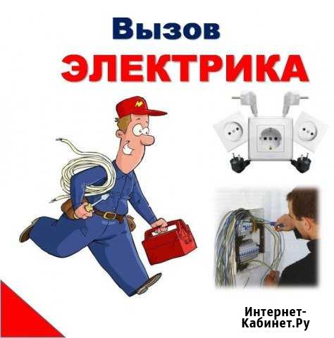 Электрик Махачкала - изображение 1