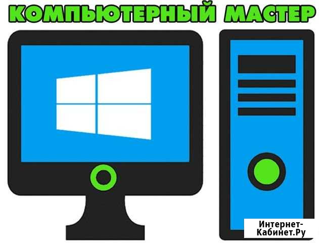 Частный мастер. Настройка и ремонт компьютеров Самара - изображение 1