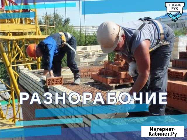 Разнорабочие Самара - изображение 1