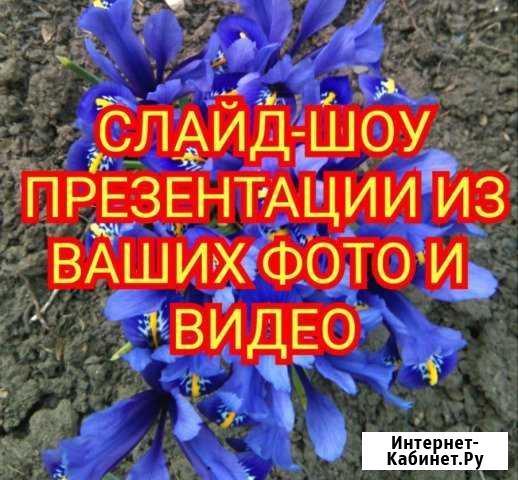 Слайд-шоу, презентации, видеоролики Пенза - изображение 1