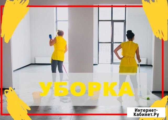 Уборка после ремонта Москва - изображение 1