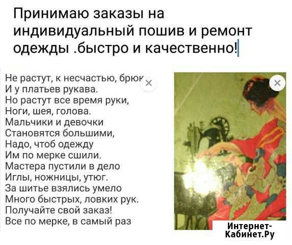 Пошив и ремонт одежды Магнитогорск - изображение 1