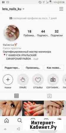 Маникюр гель-лак Каменск-Уральский