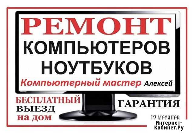 Компьютерный мастер всегда смотрите профиль Старая Купавна - изображение 1