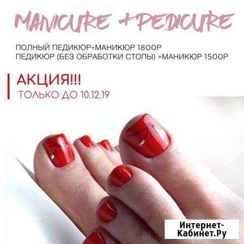 Педикюр Дзержинск