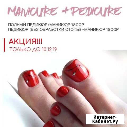 Педикюр Дзержинск - изображение 1