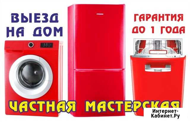 Ремонт холодильников и стиральных машин Пенза - изображение 1