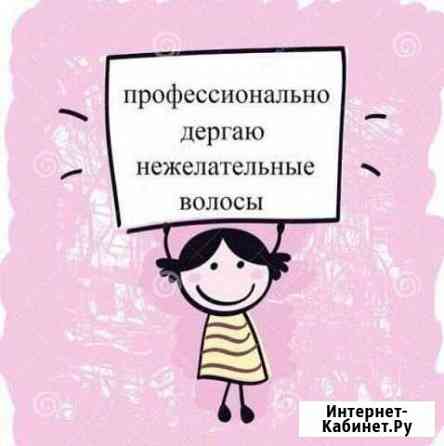 Шугаринг. Сахарная депиляция Челябинск