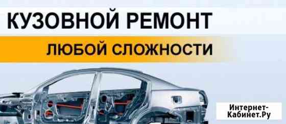 Сварка атомобиля.кузовной ремонт Курск