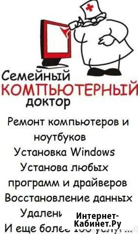 Ремонт компьютеров, выезд на дом Барнаул - изображение 1