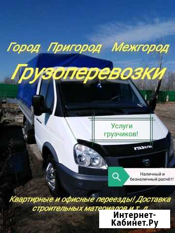 Грузоперевозки Абакан - изображение 1