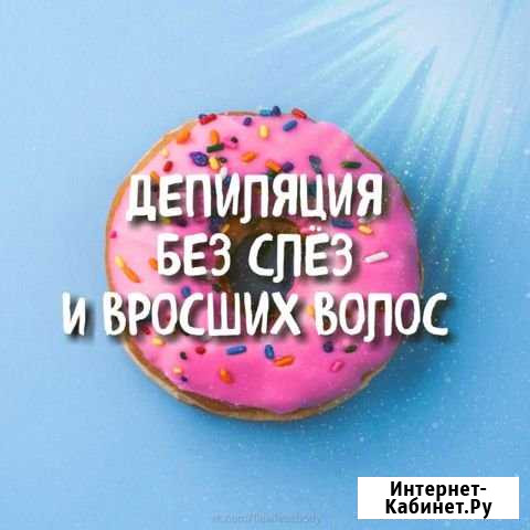 Безболезненная депиляция skinS Пермь - изображение 1