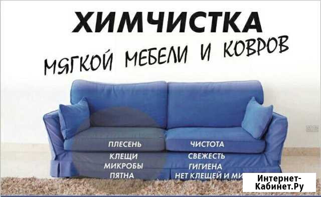 Химчистка с выездом на дом Бузулук - изображение 1
