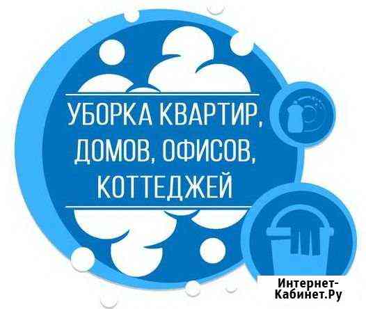 Уборка после ремонта,ген.уборка,домработницы Смоленск