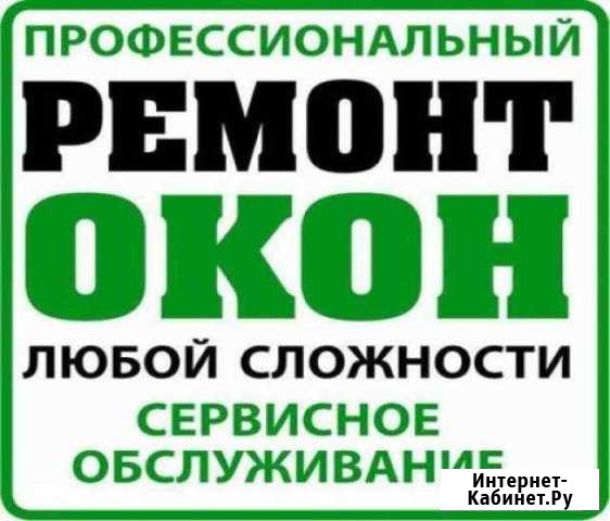 Ремонт окон, изготовление москитных сеток Остров - изображение 1