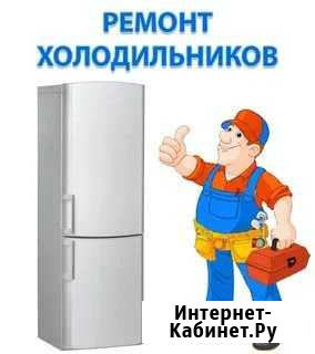 Ремонт холодильников, ремонт на дому Новосибирск - изображение 1