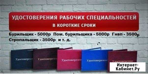 Удостоверения (корочки) рабочих профессий Ханты-Мансийск - изображение 1