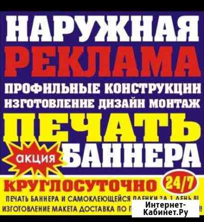 Все виды наружной рекламы баннер самоклейка Ростов-на-Дону